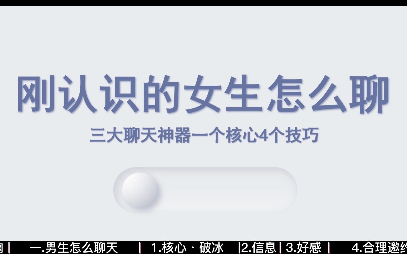 三大聊天神器一个核心4个技巧,屡试不爽,让你聊到根本停不下来,每次都强忍着睡意陪女生聊天哔哩哔哩bilibili