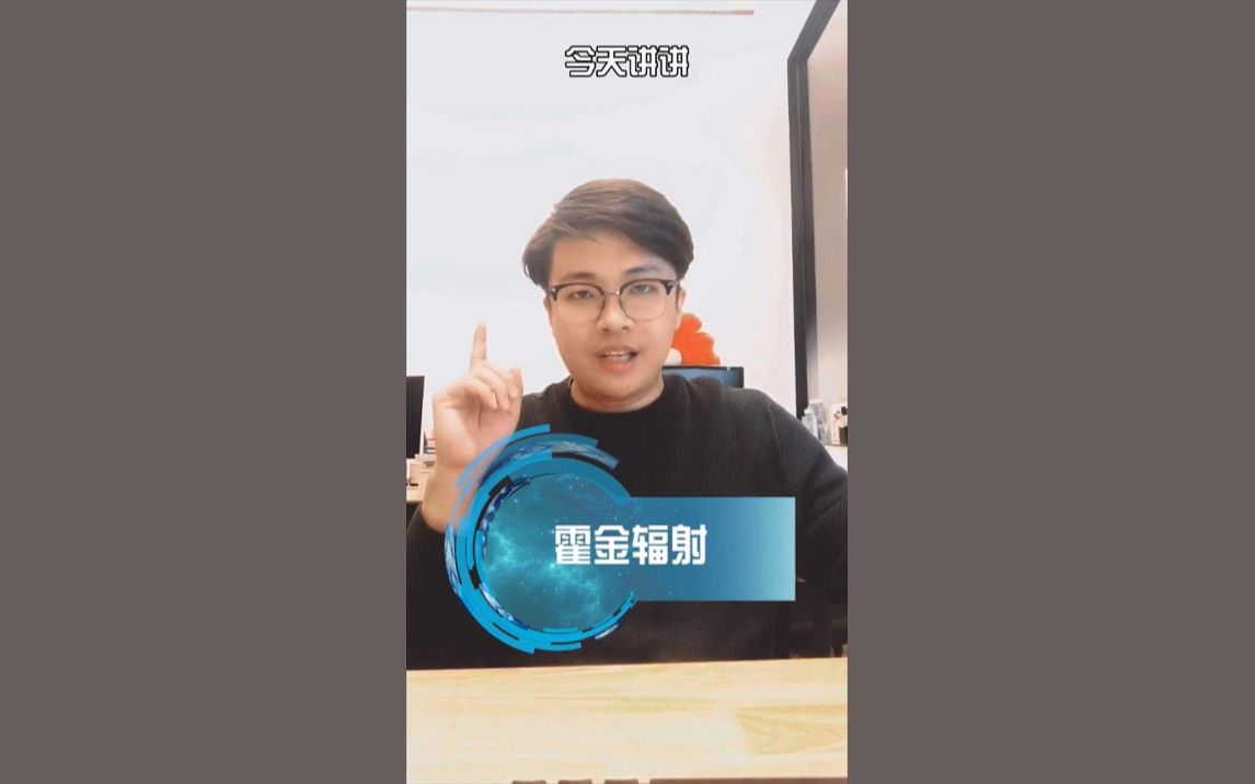 第212期:霍金辐射哔哩哔哩bilibili