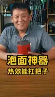 下载视频: 【户外装备】这热效率简直杠杠的！户外solo必备！