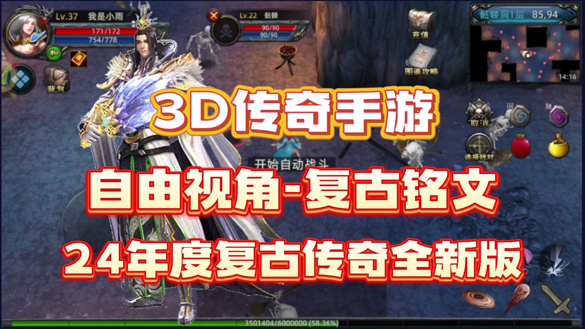 [图]3D传奇手游：全新复古传奇3d版，铭文180复古玩法，三职业纯净服