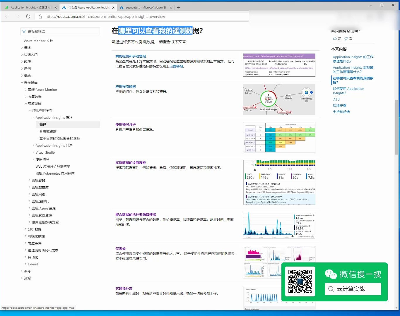 使用 application insights 监控网站,分析用户习惯哔哩哔哩bilibili