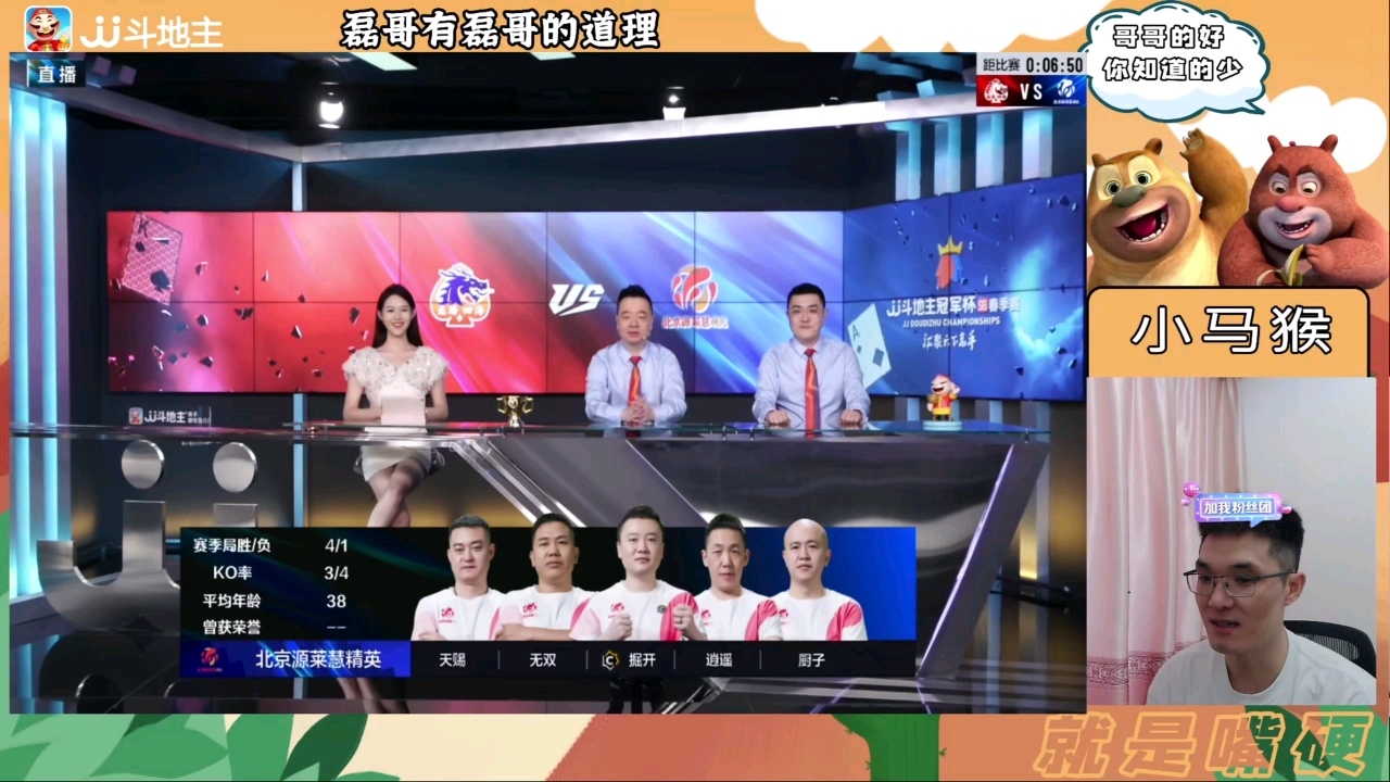 磊哥解说比赛,发展没权限,尴尬下播