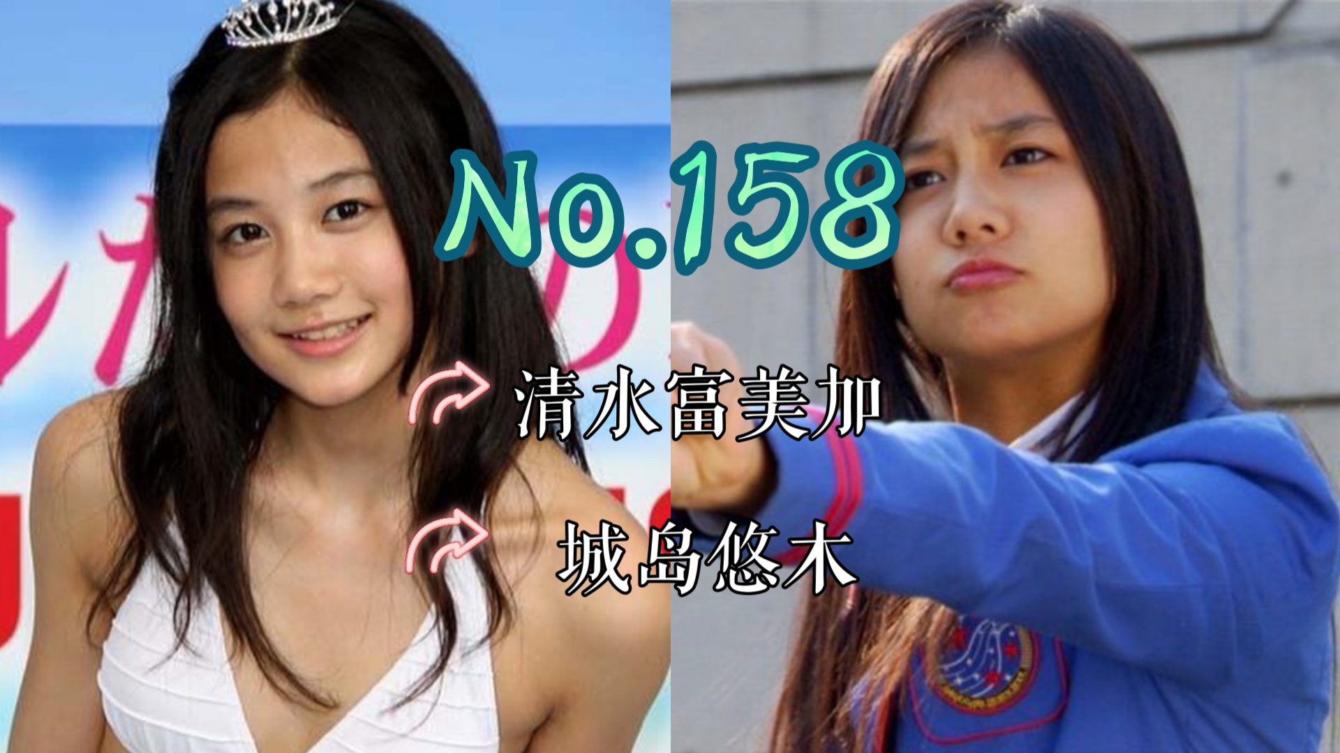 【J】【特摄女神纪念册】No.158 清水富美加丨假面骑士Fourze 城岛悠木 役哔哩哔哩bilibili