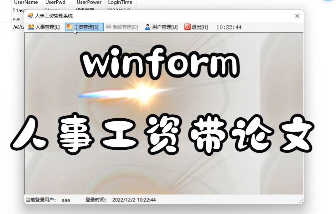 C#winform人事工资管理系统源码,带课程设计论文,有骗子在卖我这个项目,看到请小心,被骗概不负责哔哩哔哩bilibili