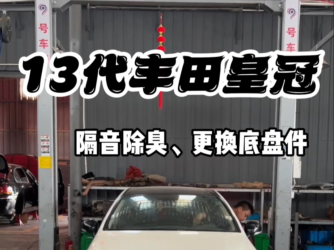 解决所有皇冠都会存在的一个问题, 顺便把底盘件也给他更换掉.哔哩哔哩bilibili