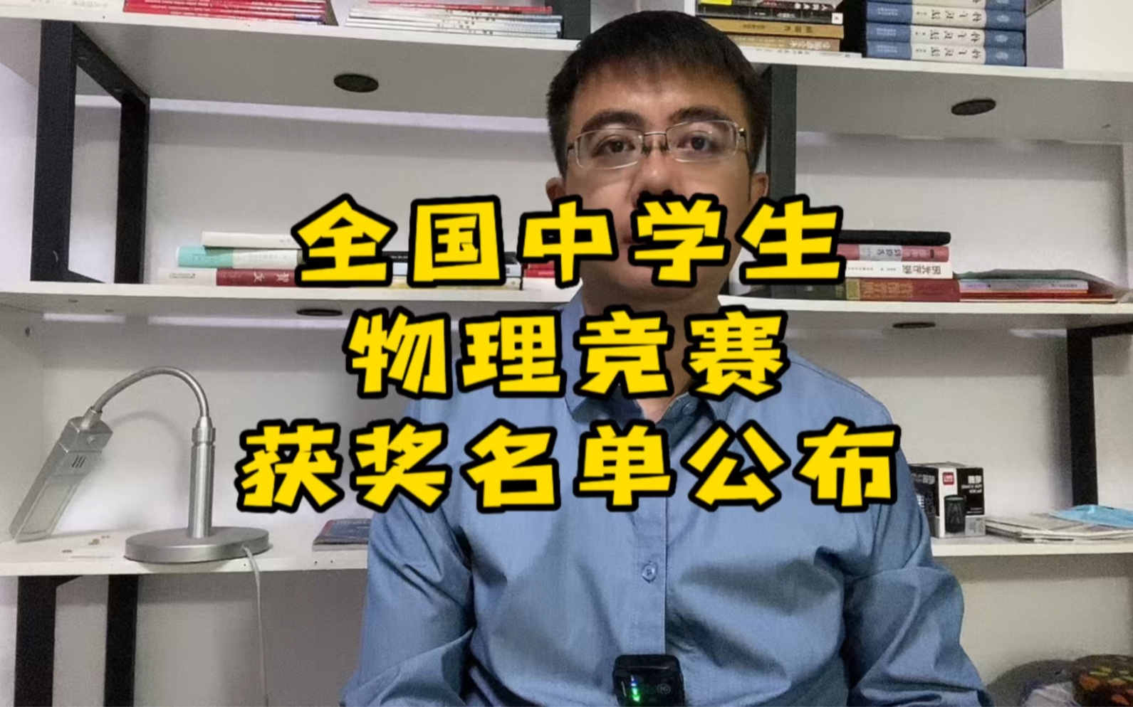 [图]全国中学生物理竞赛获奖名单公布！内蒙古斩获13枚奖牌