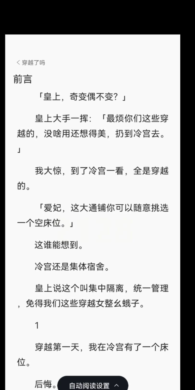 [图]【已完结】穿越第一天，我在冷宫有了第一个床位。里面全是穿越者