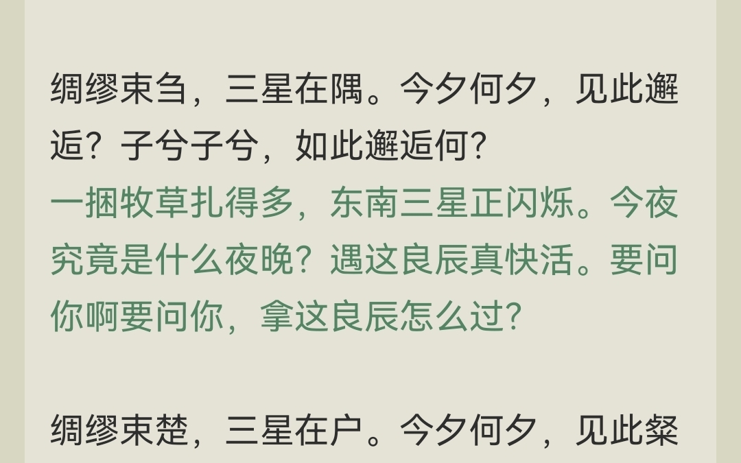 今夕何夕见此粲者翻译