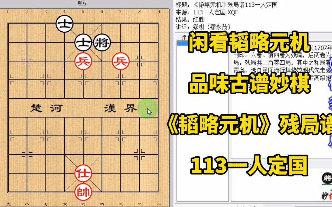 双兵进攻双士防 进兵露帅来帮忙 轻而易举破士亡-韬残113一人定国