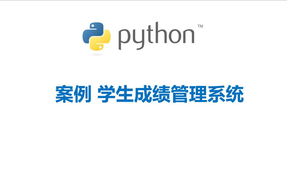 适合小白的phthon入门案例:学生成绩管理系统(一)界面设计哔哩哔哩bilibili