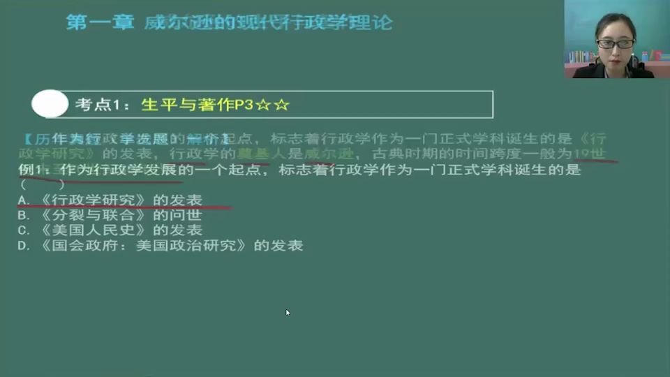 [图]上学网视频直播讲解自学考试00323西方行政学说史课程