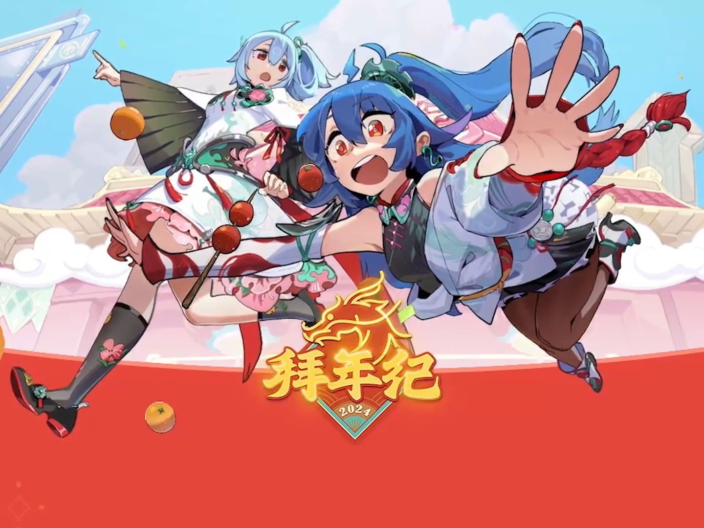 【哔哩哔哩拜年纪】动态背景分享 | 2021-2024