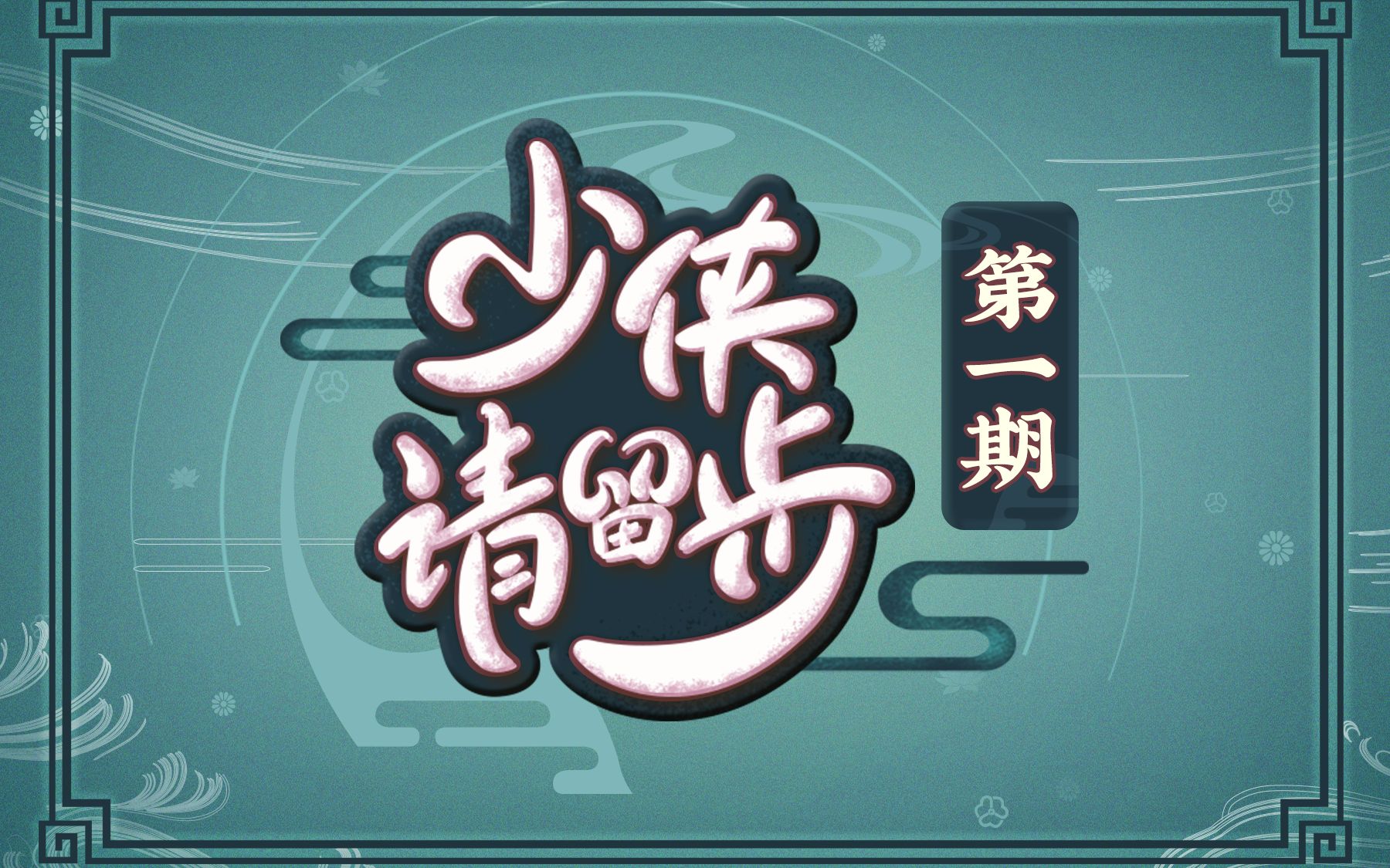 少侠请留步念破街访揭秘阵营指挥叛变背后的秘密