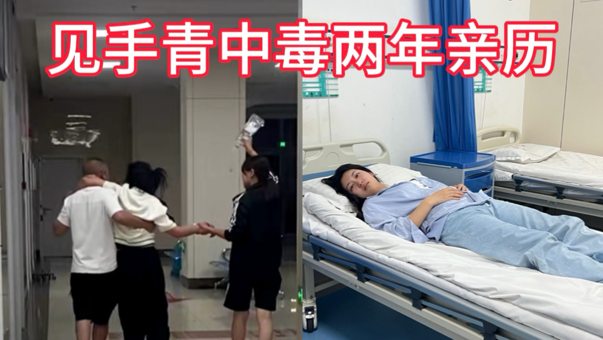以为见手青中毒只是见小人？两年后我才知道代价…