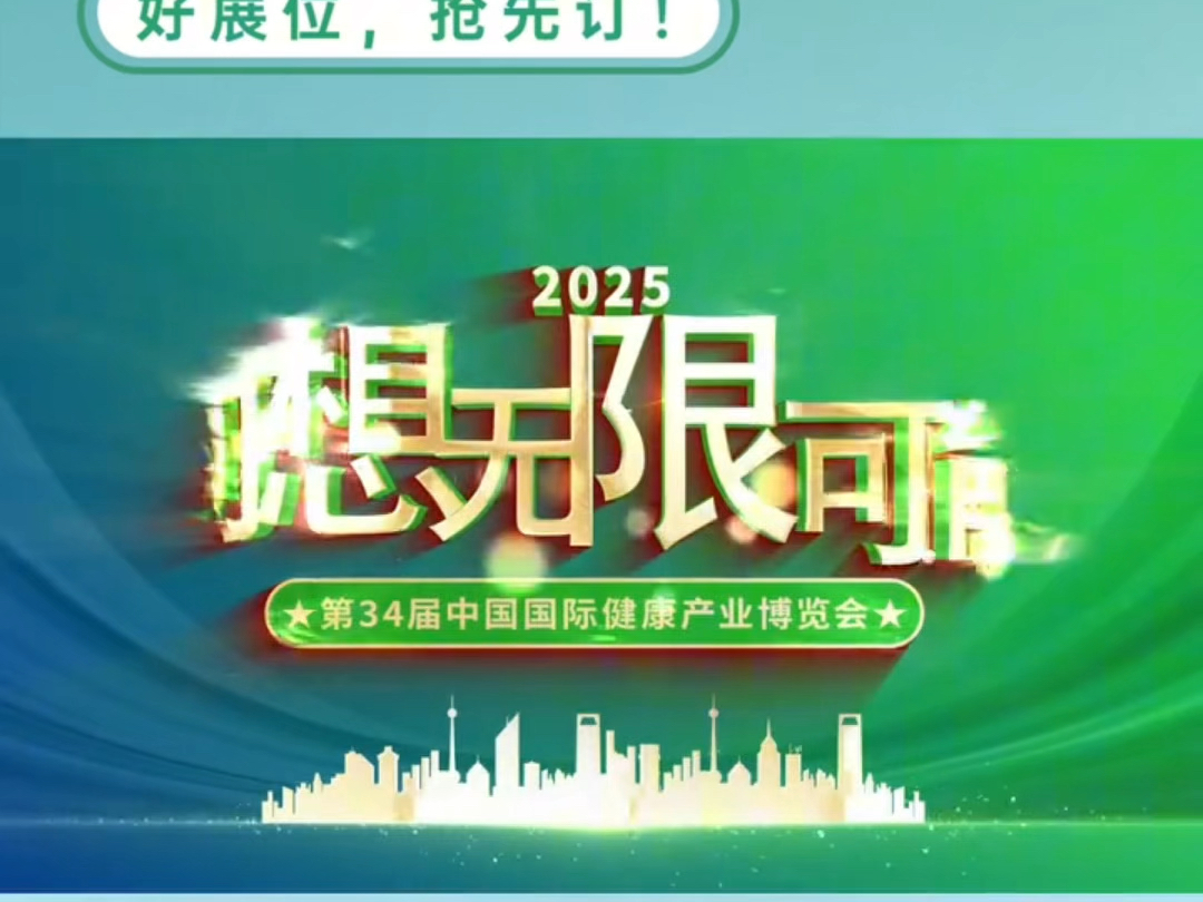 2025北京健康产业博览会:健康新征程,机遇大汇聚哔哩哔哩bilibili