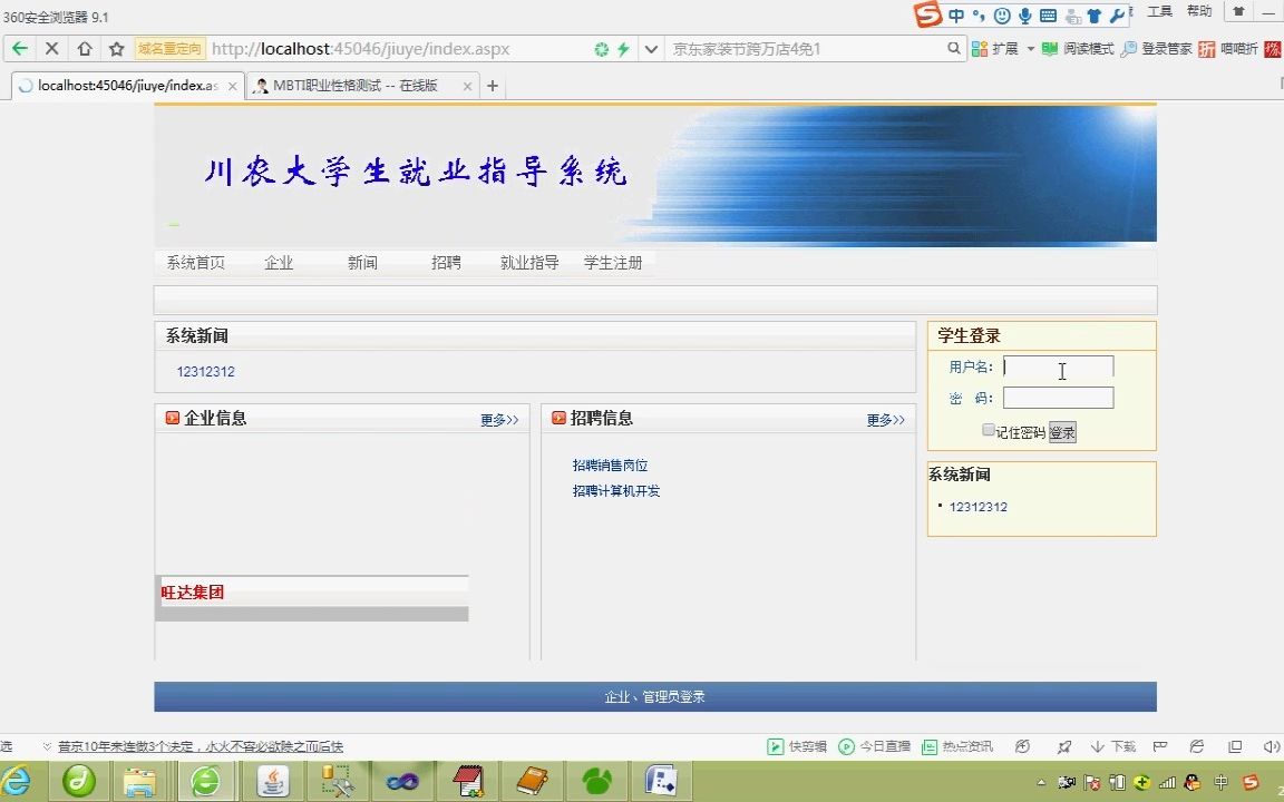 计算机毕业设计asp.net大学生就业指导系统VS开发sqlserver数据库web结构c#编程计算机网页项目哔哩哔哩bilibili