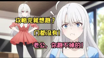 【完结漫画】救赎病娇女二成功后，我打算脱离这个世界，结果疯批少女直接毁了我的系统！