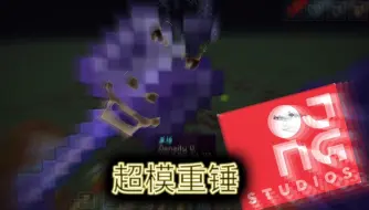 下载视频: 发明人:Mojang 发明项目:超模重锤