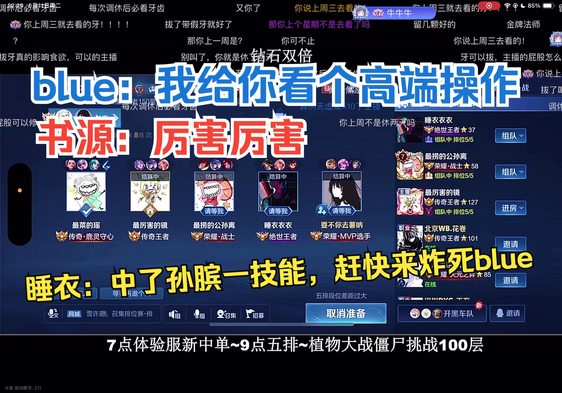 斗鱼blue:和书源,诺诺,小乐,睡衣五排最后两局# 小乐和睡衣攻击力很