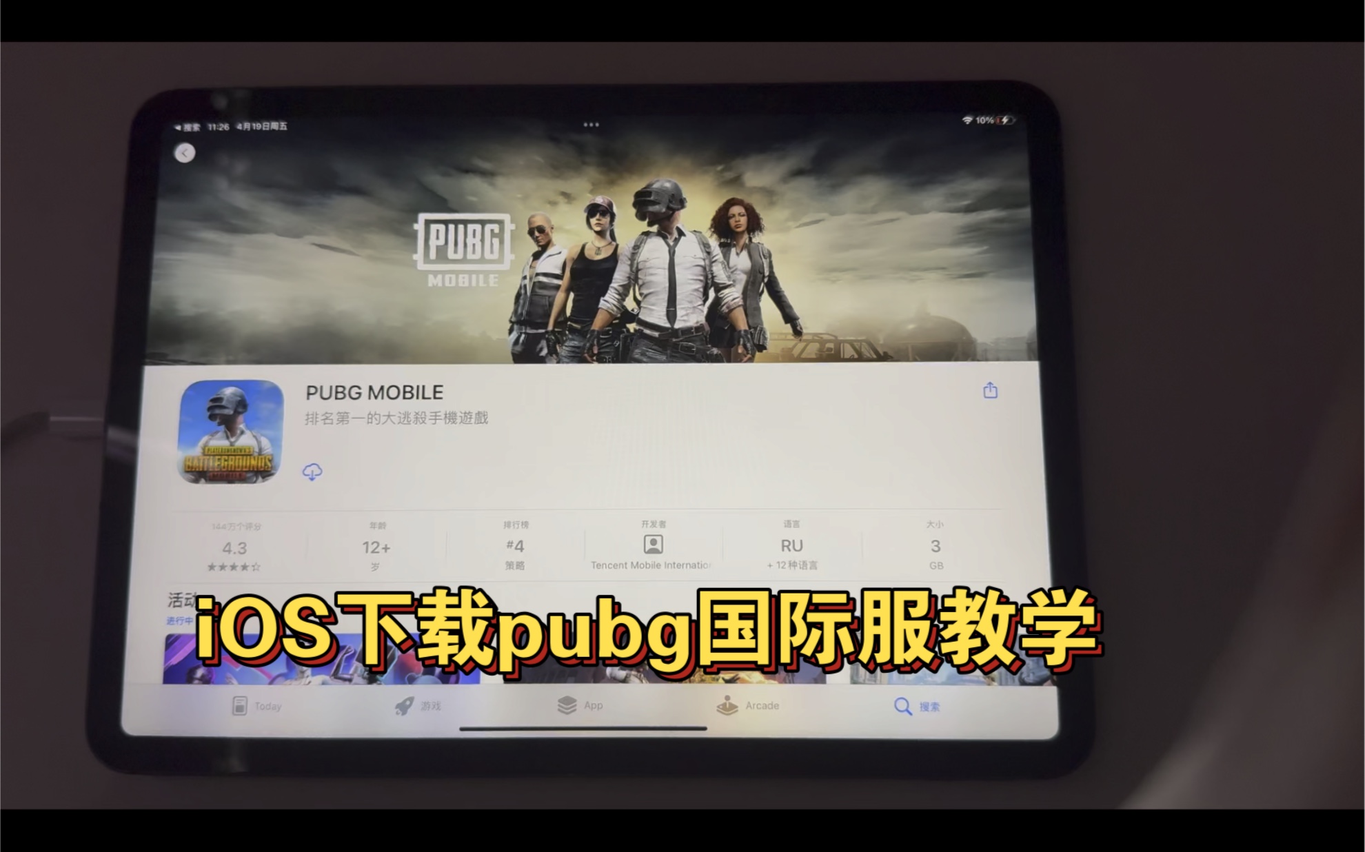 ios下载pubg国际服教学