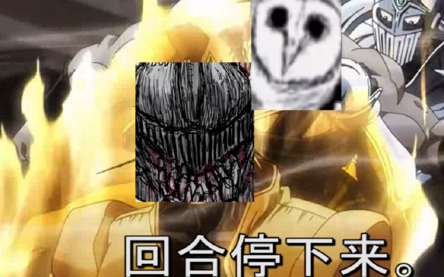 [图]格林VS洛德 删减片段曝光【JOJO x BlackSouls】