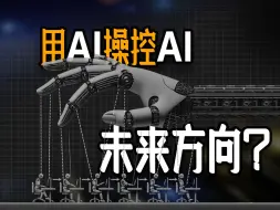 Download Video: 用AI控制AI给你打工！AI agent自动发布小红书运营自媒体，Autogen Studio演示+教学