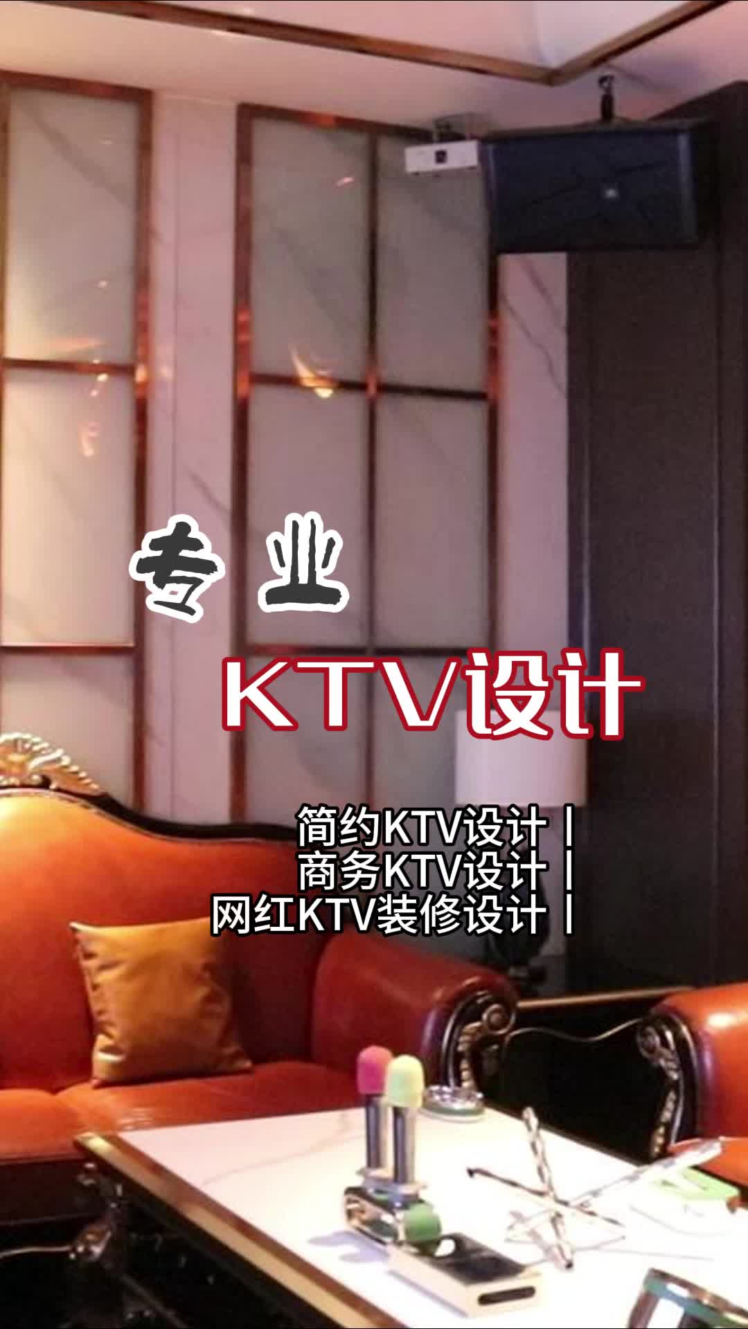 定制商务KTV,彰显企业品味 #商务KTV设计 #ktv设计 #高端KTV设计 #KTV大厅设计哔哩哔哩bilibili