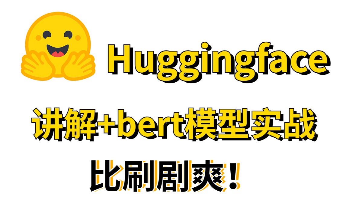 保姆级Huggingface教程丨包含LLM,AIGC等的开源社区!保姆级讲解,带你解决80%的问题!门槛低,小白可轻松上手!huggingface、开源社区哔哩哔哩...