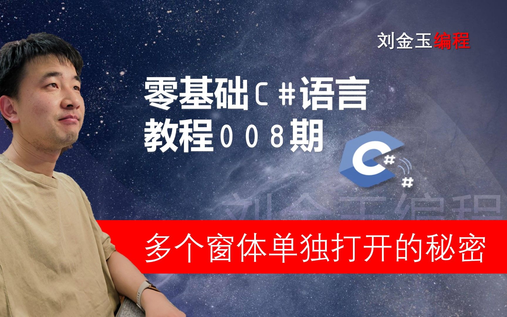 零基础C#教程008期 彻底理解窗体跳转的奥秘,开发一个验证码小软件哔哩哔哩bilibili