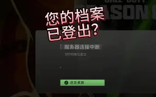 您的档案已登出