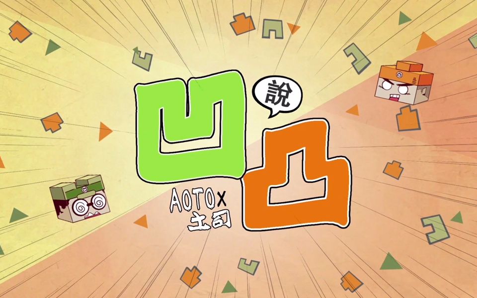 【凹凸君说】重大花表v2.