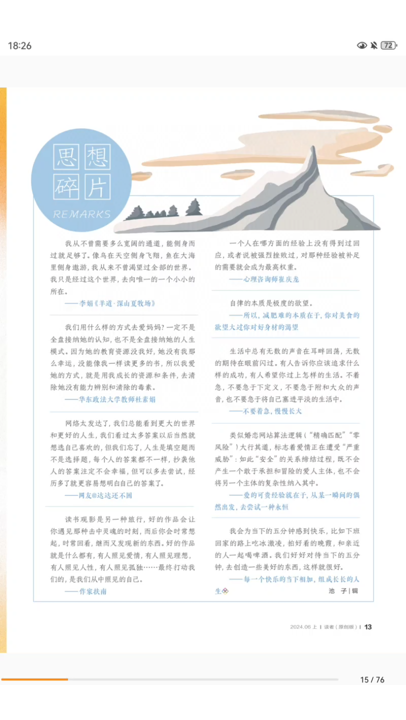 【广西普通话朗读】《思想碎片》7