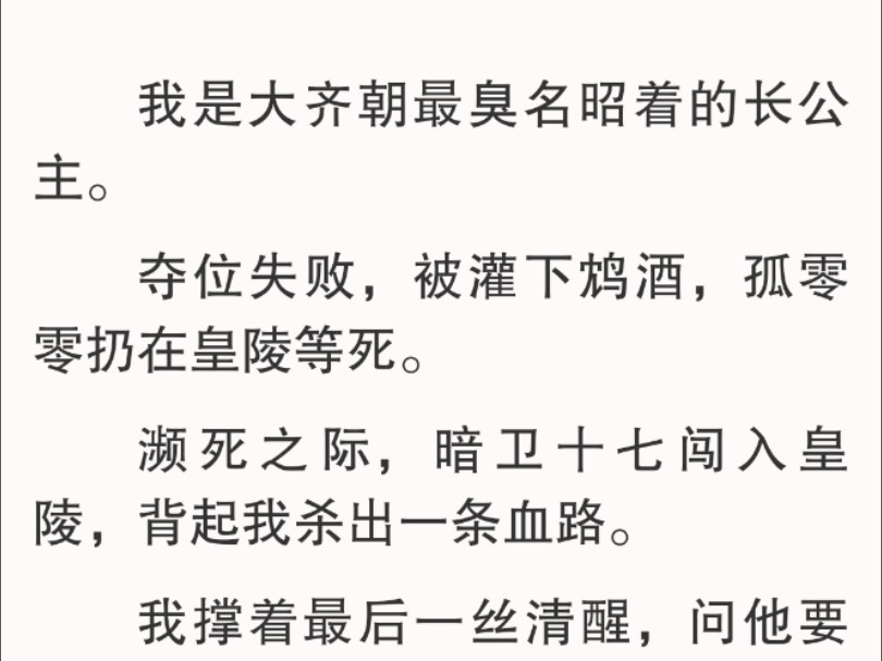 一朝醒来,回到十七岁这年.这一年,公主府的暗卫只排到十五.我仍是备受宠爱的长公主,还未陷入皇储的漩涡.还是父皇眼中纯真良善的好女儿.哔哩...