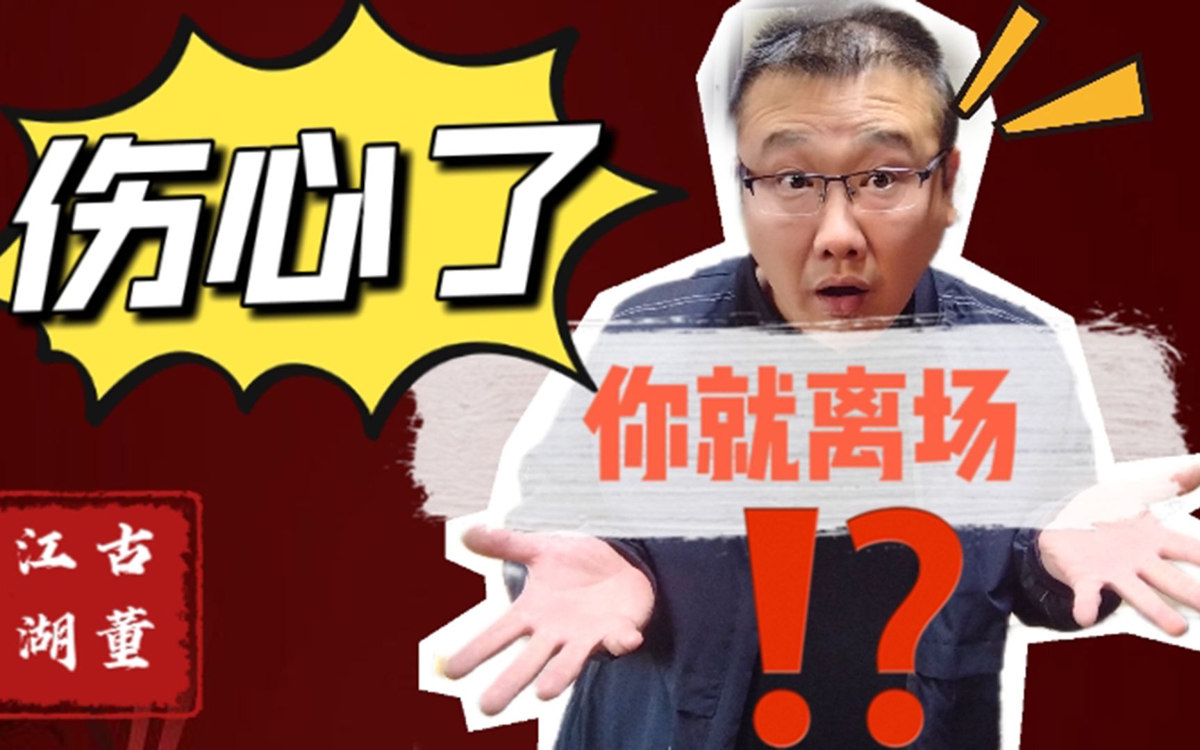 古董行业让你伤心了 你就离场?哔哩哔哩bilibili