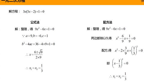 初中数学 公式法 配方法求解一元二次方程 哔哩哔哩