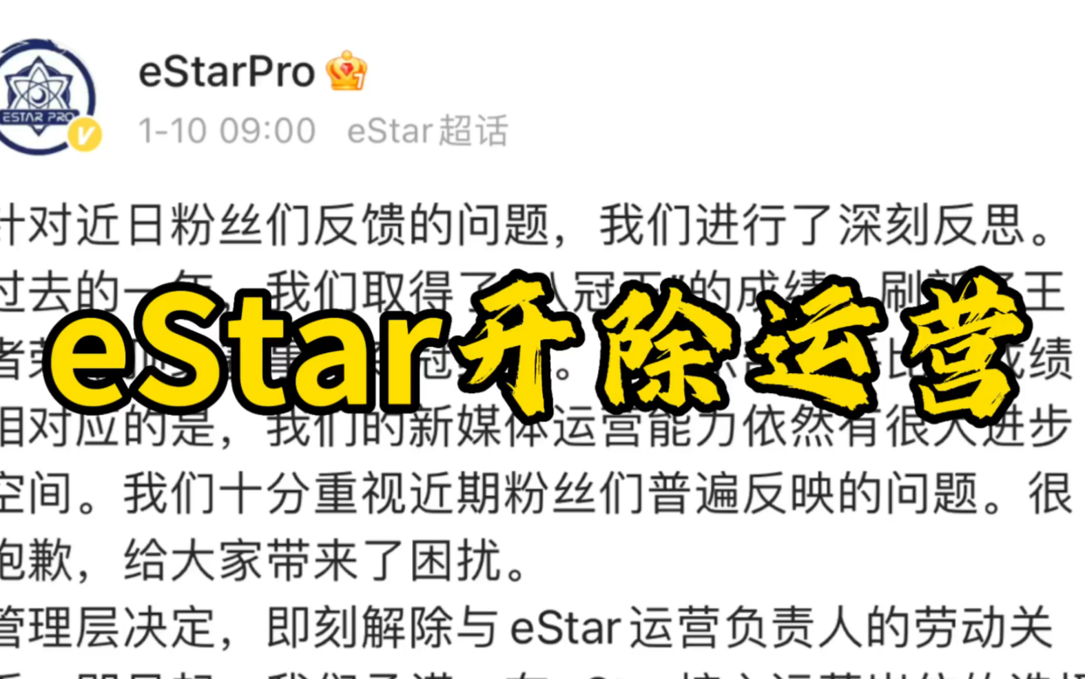 eStar为什么要开除运营?运营做了哪些事?电子竞技热门视频