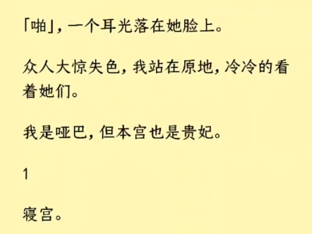 (全文)皇帝低声一字一顿:「你腹中就是朕的孩子…」此话他咬得极重,似是宣誓主权.「若是男孩,他就是皇太子,若是女孩,她就是皇太女.」我内...