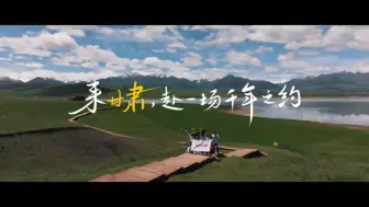 行进中国｜来甘肃，赴一场千年之约