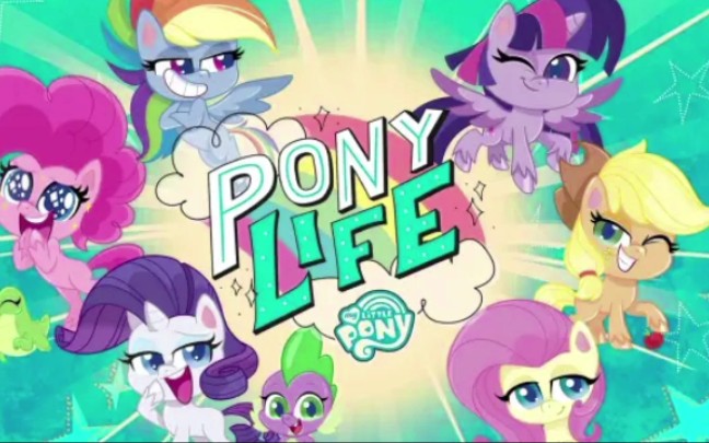 [图]Pony life: 一把G4后的双刃剑