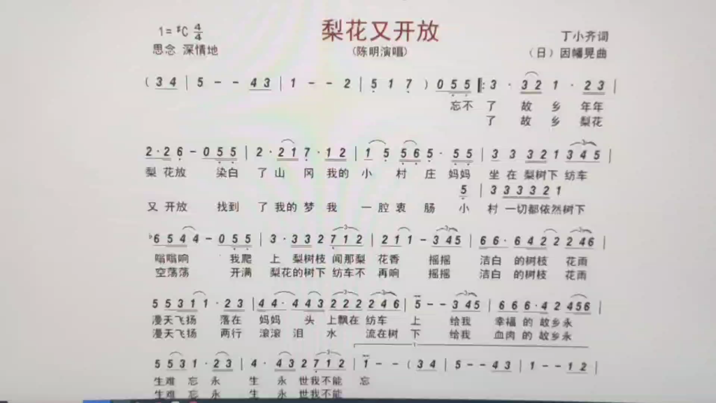 [图]《梨花又开放》简谱教学，太感人了