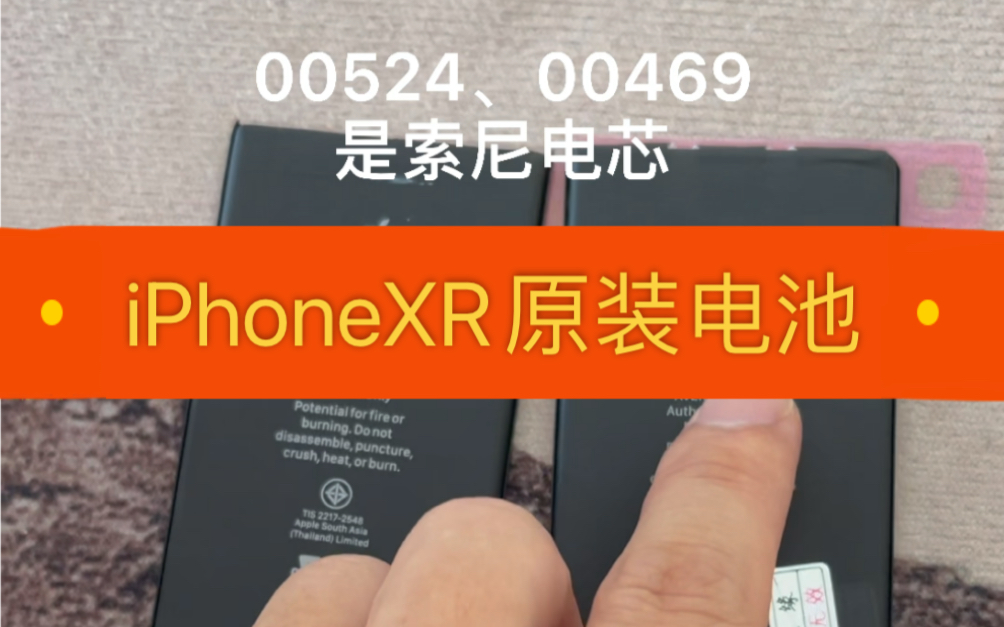 相应缘iphonexr换电池为什么选择索尼电芯