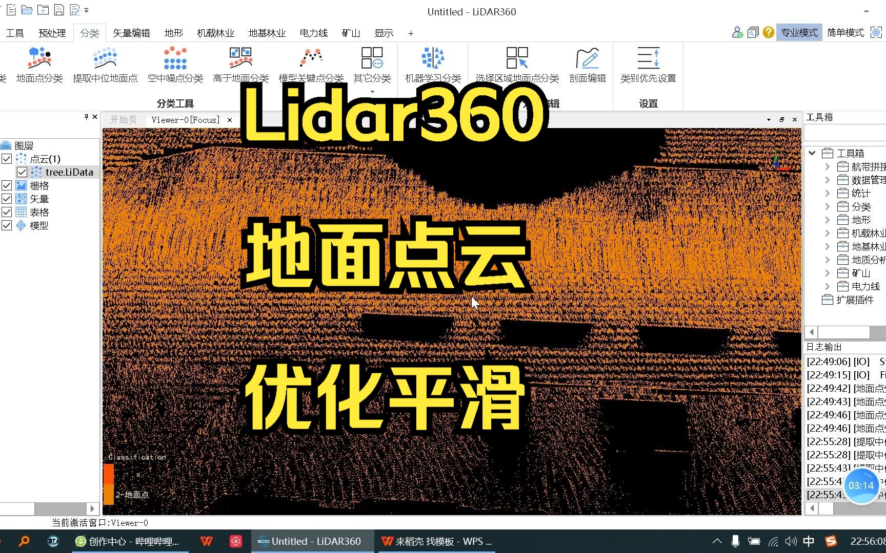 6——地面点优化平滑中位地面点——LiDAR360激光雷达点云数据处理分析软件哔哩哔哩bilibili