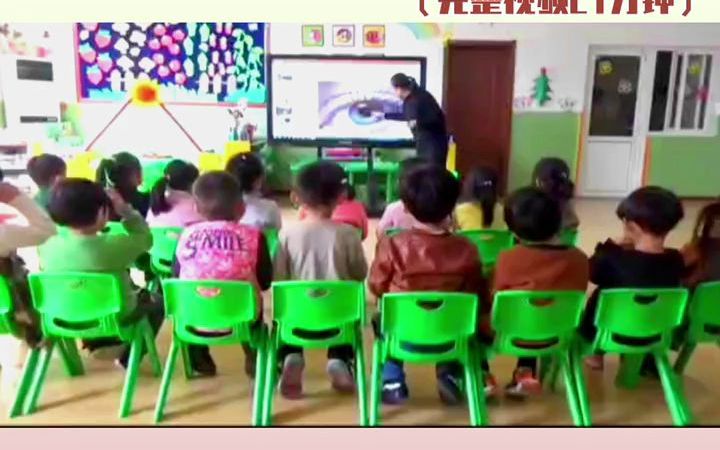 幼儿园公开课中班健康《爱护眼睛》 幼儿园公开课 幼师教案 ppt课件 幼师的快乐哔哩哔哩bilibili