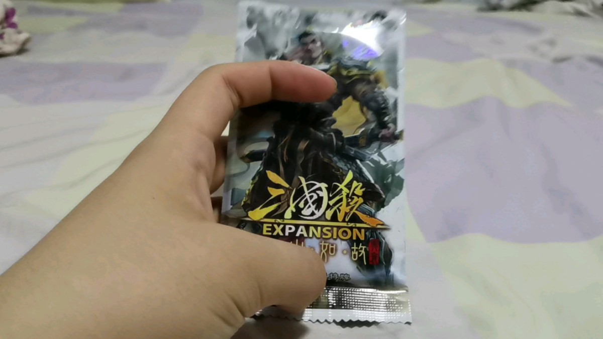 三国杀线下卡牌开箱之江山如故兴衰上