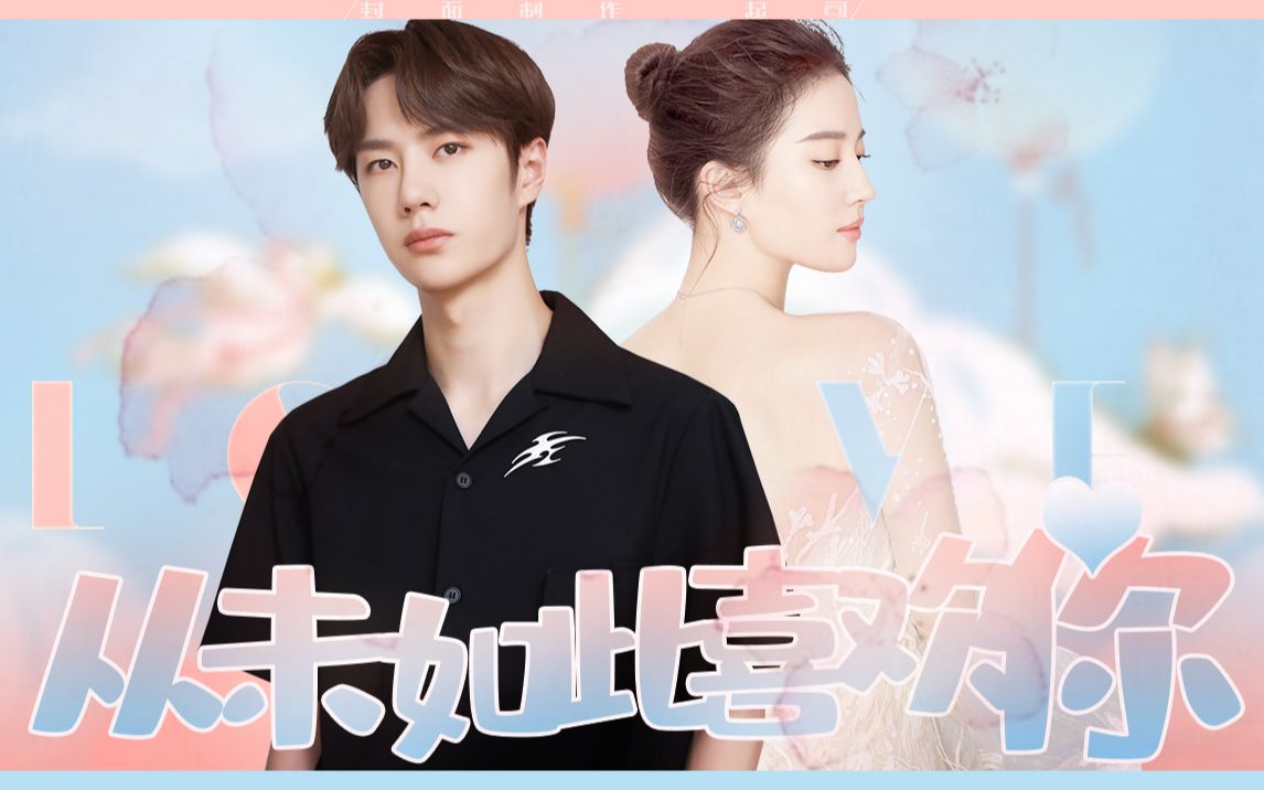 【租个学弟男友回家过年】|红九著|刘亦菲|王一博|金晨|《从未如此