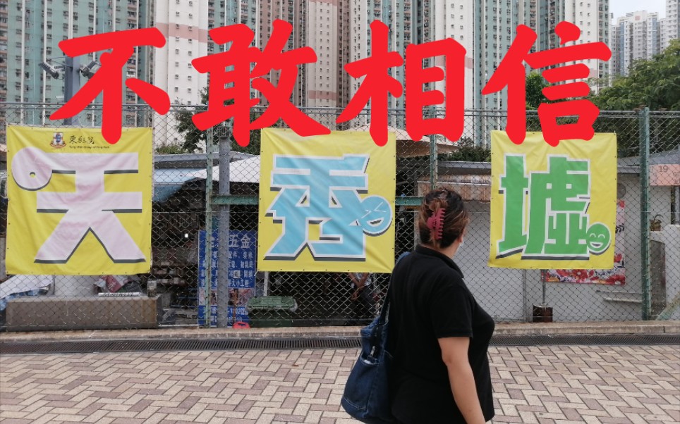 香港街头现状,实拍于8月13日农历七月初六,不可思议的事情哔哩哔哩bilibili