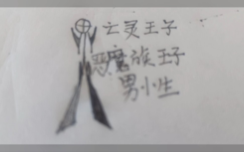 火柴人亡灵人设