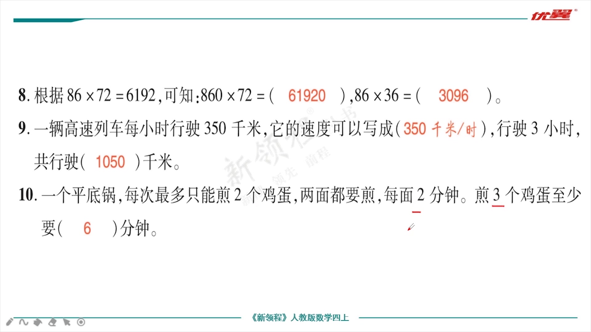 新领程RJ习题精讲四年级数学上册期末检测卷哔哩哔哩bilibili