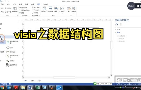 【Visio技巧】在Visio中的数据结构图之工具技巧哔哩哔哩bilibili