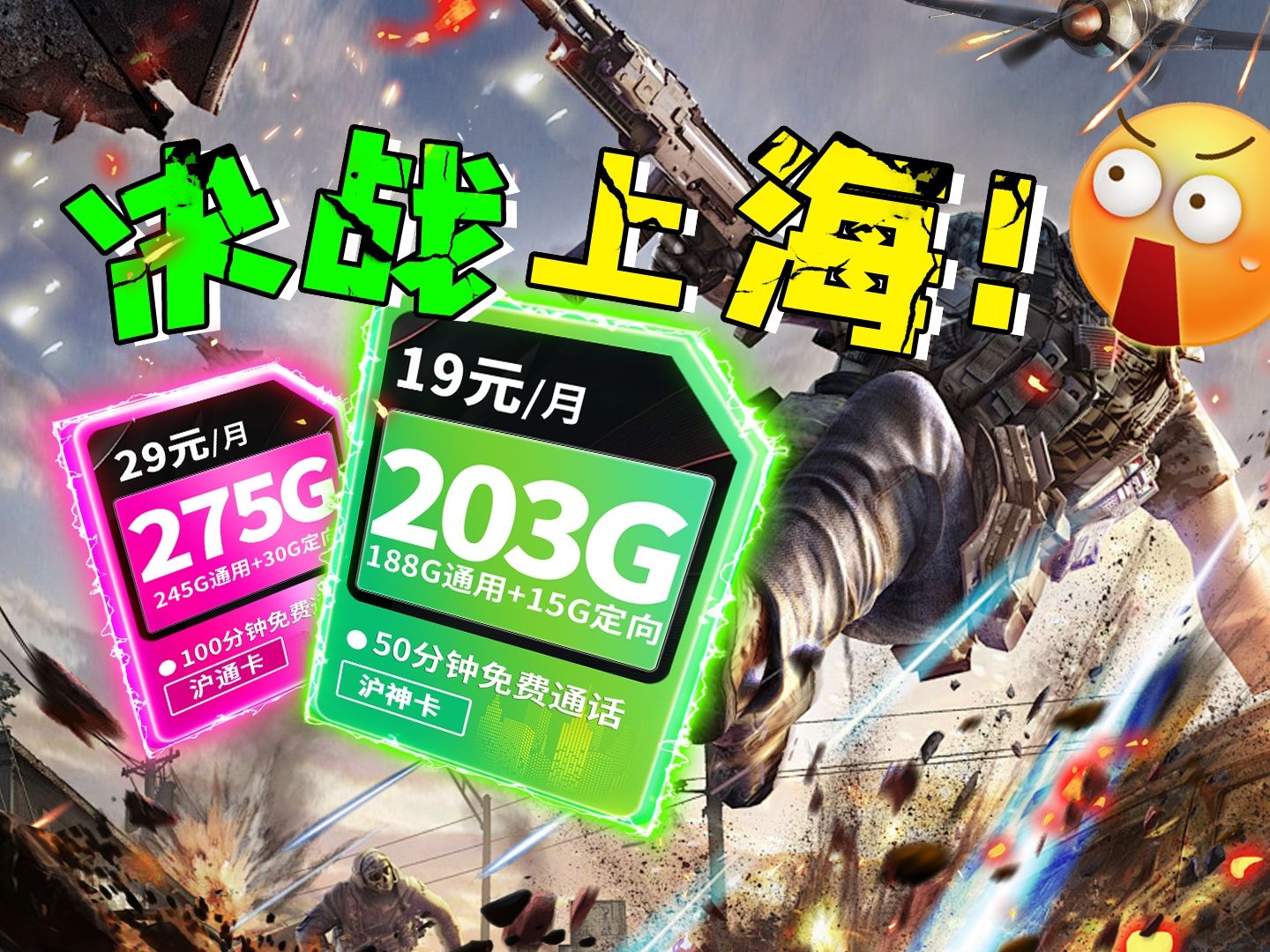 大都会?移动!19元!275G!100分钟!200兆宽带!上海NB!2024流量卡推荐|电信、移动、联通|5G|流量卡|手机卡|电话卡|大表哥沪神卡沪通卡推荐哔哩哔哩...